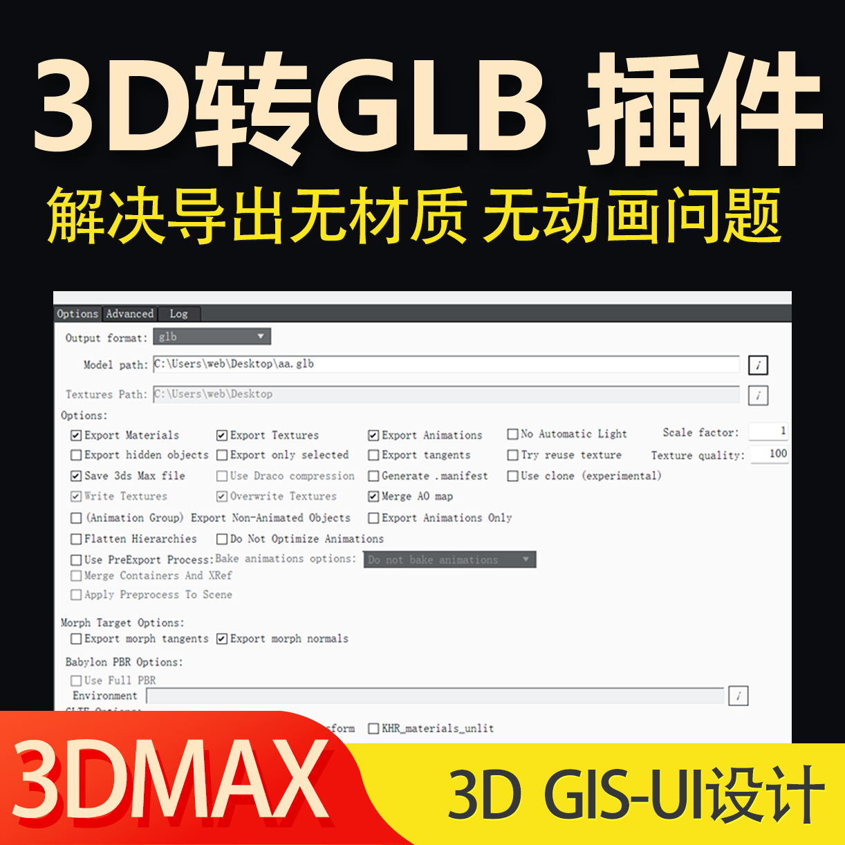 3DMAX转glb 插件 3Dmax 2015、2017-2024（导出gltf格式插件）