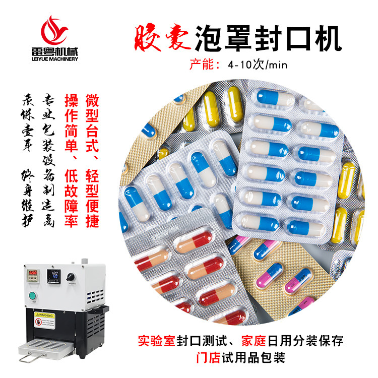 0#胶囊10粒装小型家用实验室铝箔泡罩包装封口机铝塑泡罩热压密封