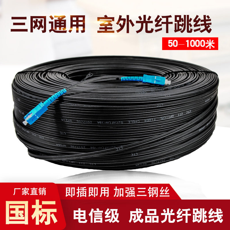 室外皮线光钎跳线光纤线蝶形入户成品皮线家用电信联通移动光纤线