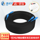 2芯室外皮线光纤SC SC成品皮线光纤光钎线蝶形入户光缆电信级