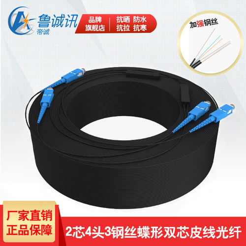2芯室外皮线光纤SC--SC成品皮线光纤光钎线蝶形入户光缆电信级