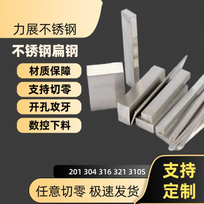 304不锈钢扁钢扁条不锈钢方钢方条实心方棒316扁钢条方钢条拉丝板