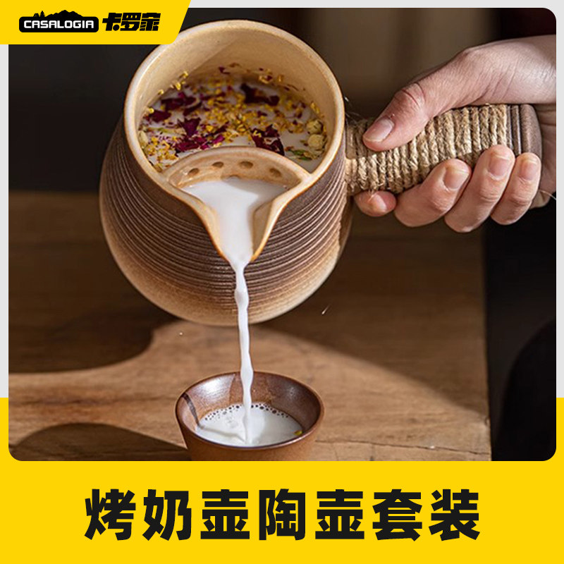 Casalogia陶壶围炉煮茶器具全套陶瓷罐罐壶耐高温烤奶壶茶壶套装