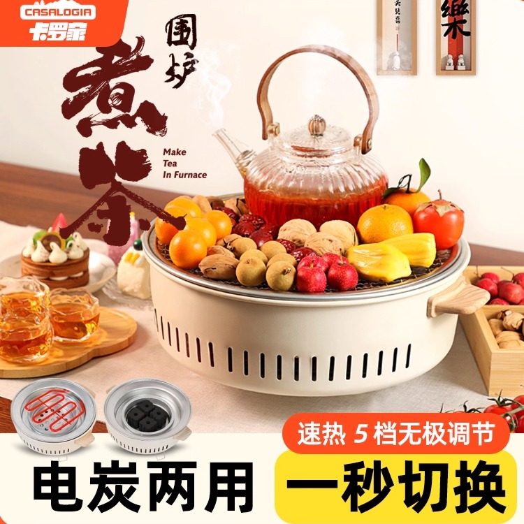 围炉煮茶围聚电炉烤火炉套装家用烤肉炉取暖炉便携烧烤炉电碳两用,户外/登山/野营/旅行用品,烧烤炉/烤架,淘宝优惠券,粉丝福利购,淘宝优惠卷