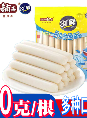 盐津铺子深海鳕鱼肠儿童小孩宝宝可吃添加DHA含钙零食小吃鱼肉肠