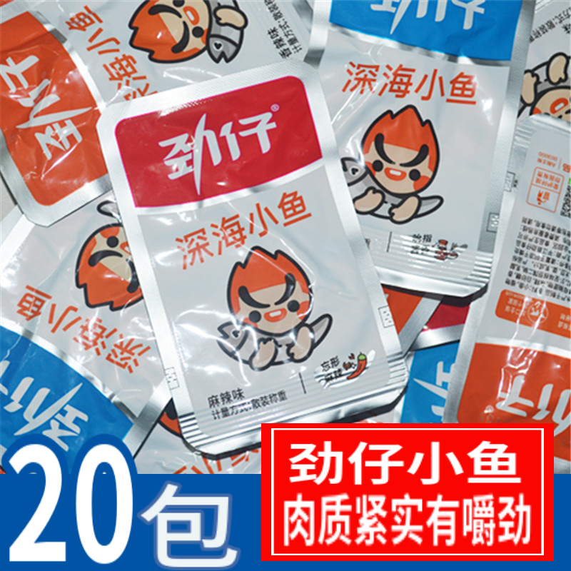 劲仔小鱼仔20包香辣小鱼干麻辣毛毛鱼仔湖南特产休闲即食小吃零食