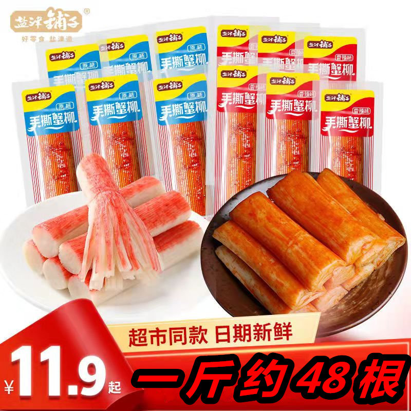 盐津铺子手撕蟹柳蟹肉棒