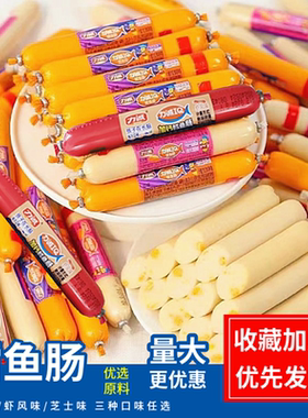 鳕鱼肠原味芝士虾风味即食鱼棒