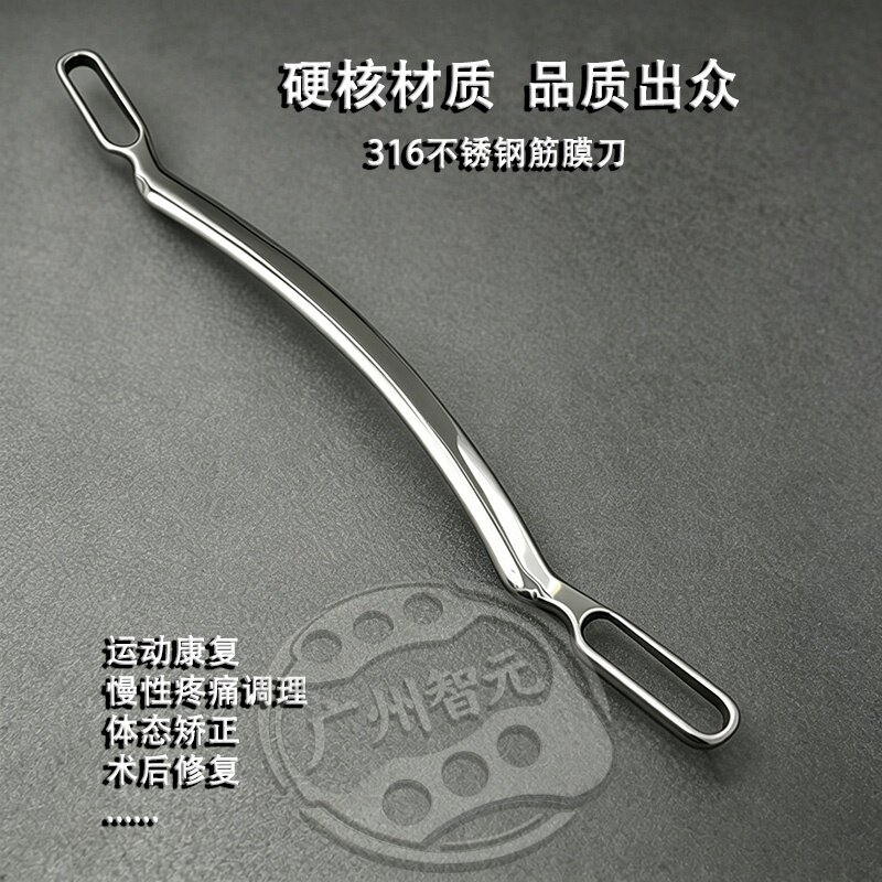 017型【316不锈钢筋膜刀套装】刮痧按摩提拉疏通肩颈腰背按摩理疗