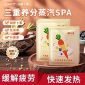 正品 胡萝卜叶黄素蒸汽眼罩热敷缓解疲劳滋养眼周肌发热护眼贴