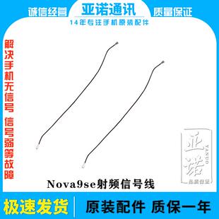 适用华为Nova9SE天线 JLN-AL00尾插话筒小板连接主板信号同轴线