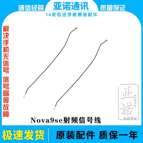 适用华为Nova9SE天线 JLN-AL00尾插话筒小板连接主板信号同轴线