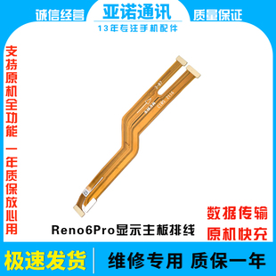 适用OPPO Reno6Pro主板排线 手机屏幕显示排线 送话器小板连接线