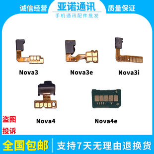 nova4 适用华为 nova3e nova3 4e距离感应器感光器排线光感