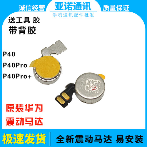 全新p40pro震动马达振动器振子