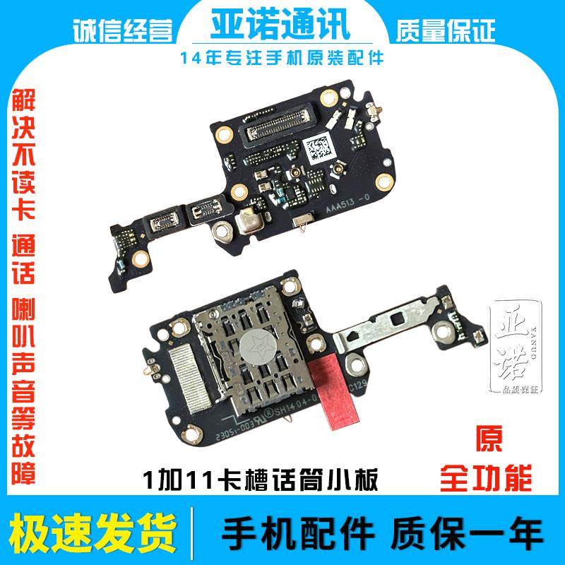 一加11卡槽话筒尾插小板