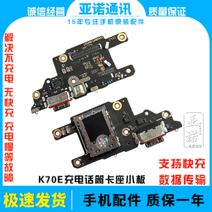 适用于红米K70E尾插充电小板 k70e麦克风话筒送话器小板快充