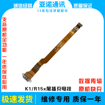 oppo尾插充电排线K1R15X快充