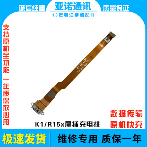 oppo尾插充电排线K1R15X快充