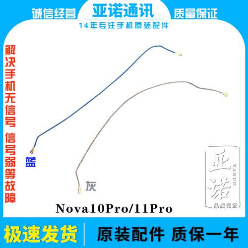 射频信号线nova10pro11pro