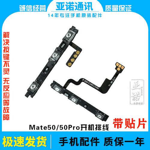 Mate50Pro开机排线DCO-AL00