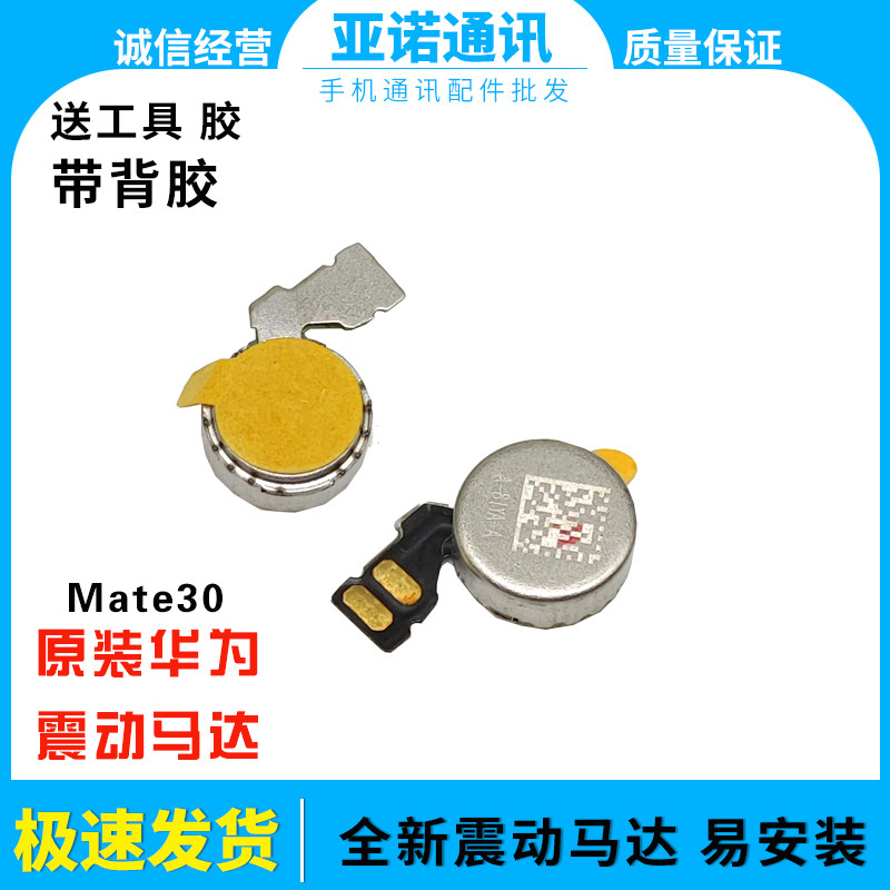 适用于华为mate30震动马达排线 tas-al00振动器振子原装