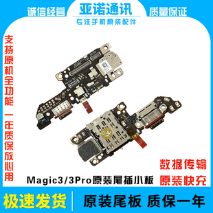 适用荣耀Magic3 至臻版 尾插小板SIM卡座送话原装 充电口 魔术3pro