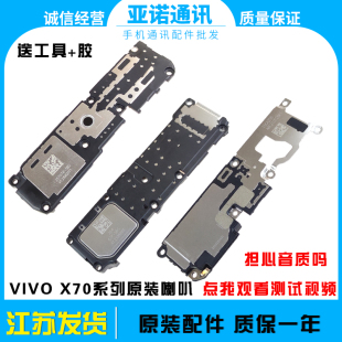 适用于vivo x70喇叭总成 x70pro+扬声器振铃外放听筒原装