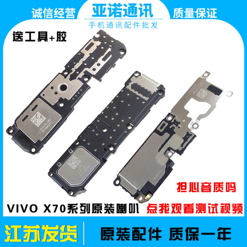 适用于vivo x70喇叭总成 x70pro+扬声器振铃外放听筒原装