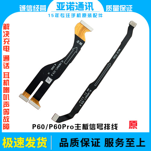 适用于华为P60/P60Pro主板排线连接送话器卡槽小板信号排线手机