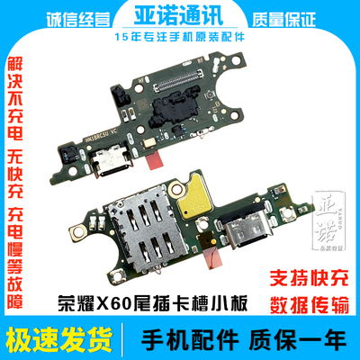 适用于荣耀X60 尾插小板卡槽小板充电送话器话筒手机排线BRC-AN00