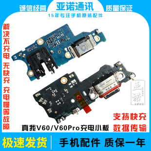 适用于真我Realme V60 v60pro尾插小板 充电话筒卡槽小板送话器
