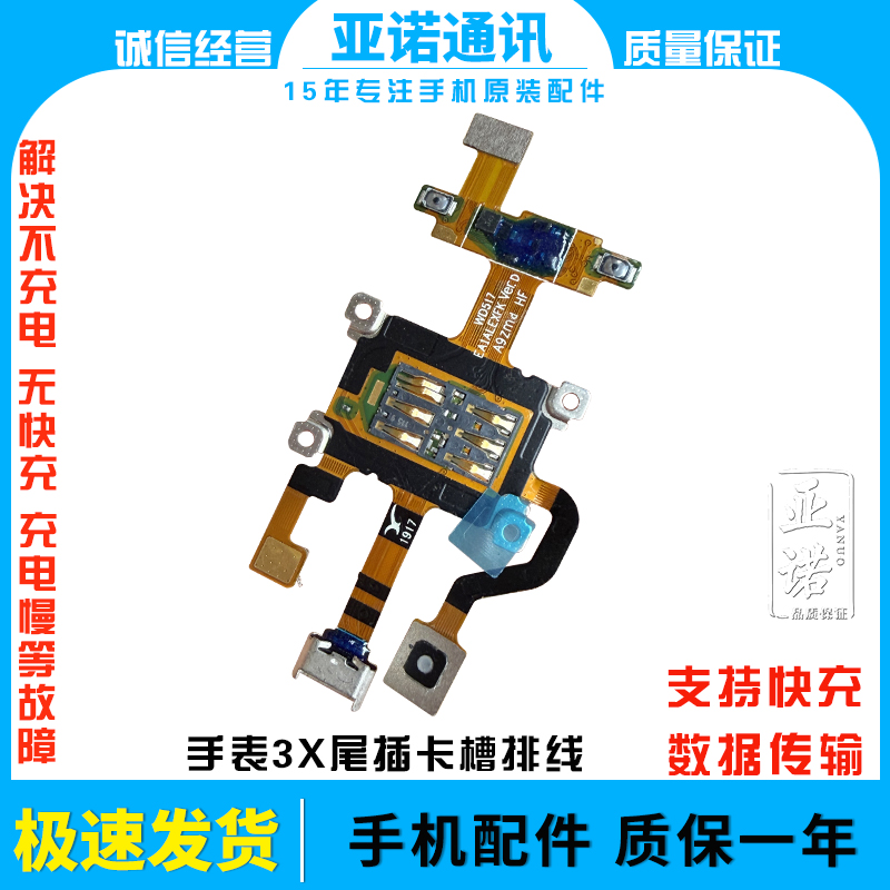 适用于华为儿童手表3X尾插小板充电卡槽卡座送话器小板开机排线