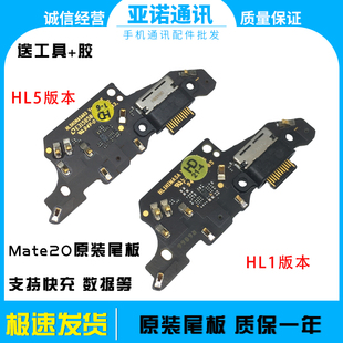 适用华为mate20原装充电小板 HMA-AL00尾插送话小板 主板连接排线