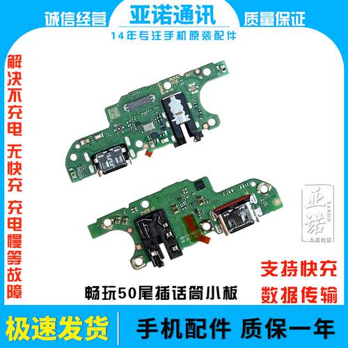 畅玩50尾插小板手机充电话器