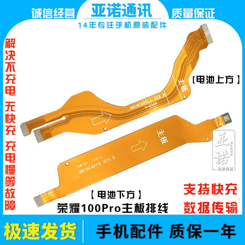 荣耀100Pro尾插排线原装