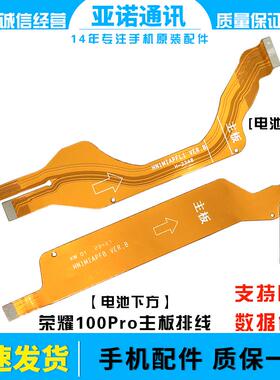 适用于荣耀100Pro尾插排线充电送话器小板主板排线MAA-AN10包邮