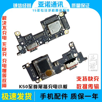 适用于红米K50至尊尾插送话器话筒卡槽卡座小板充电显示手机排线