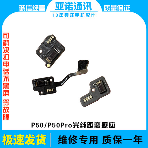 P50距离光线感应原装拆机