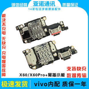 适用于VIVO X60/X60Pro+尾插小板充电口麦克风送话器卡槽小板原装