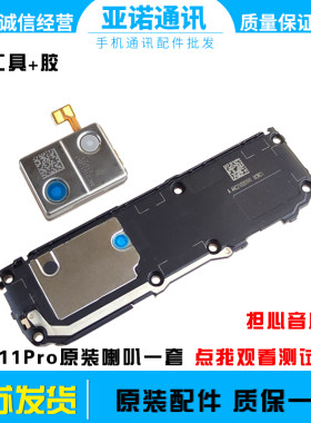 小米11pro扬声器测试好