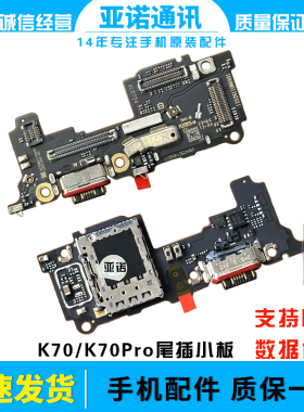 适用于红米K70 K70Pro至尊ultra K70E尾插送话器话筒卡槽卡座小板