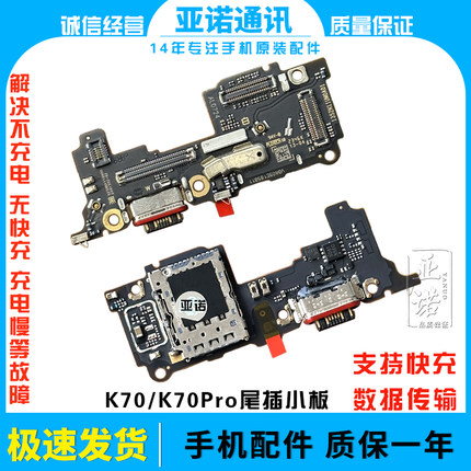 适用于红米K70 K70Pro至尊ultra K70E尾插送话器话筒卡槽卡座小板