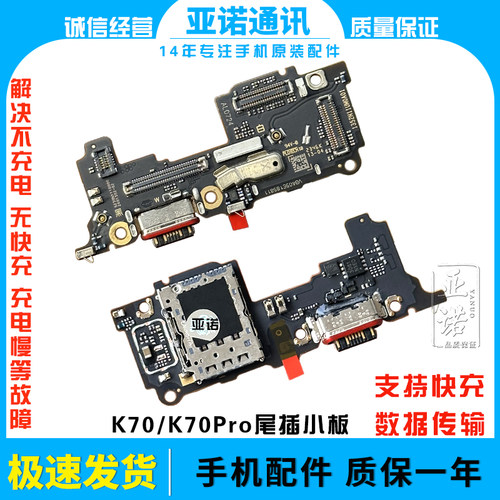 K70/K70pro尾插小板充电麦克风