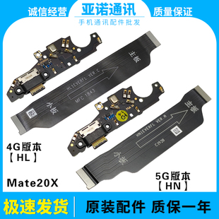 适用华为mate20x原装充电小板 EVR-AL00尾插送话小板 5G连接排线