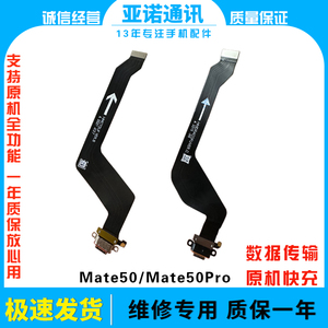 适用于华为Mate50 Mate50Pro尾插排线充电话筒小板USB接口原装
