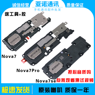 适用 华为nova7pro喇叭总成 nova7振铃nova7se扬声器原装外放听筒