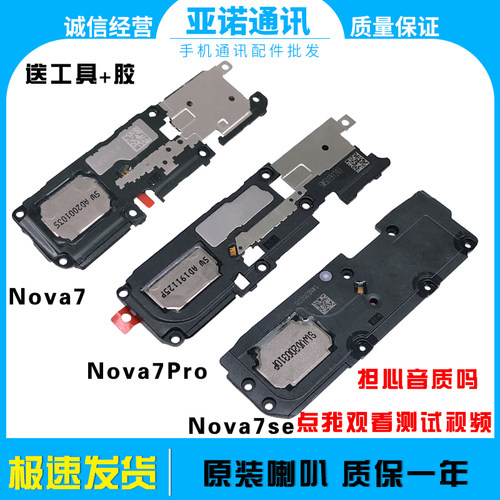 适用华为nova7pro喇叭总成振铃