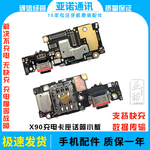 适用于VIVO X90尾插小板充电SIM卡槽送话器麦克风话筒排线