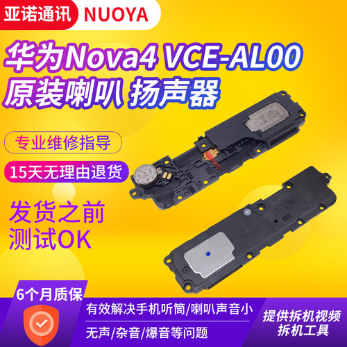 测试好声音听筒喇叭总成